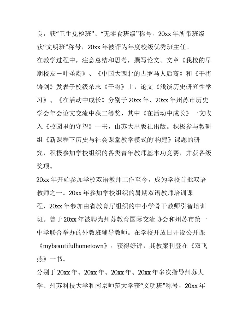 最新初中历史教师述职报告(九篇)_第2页