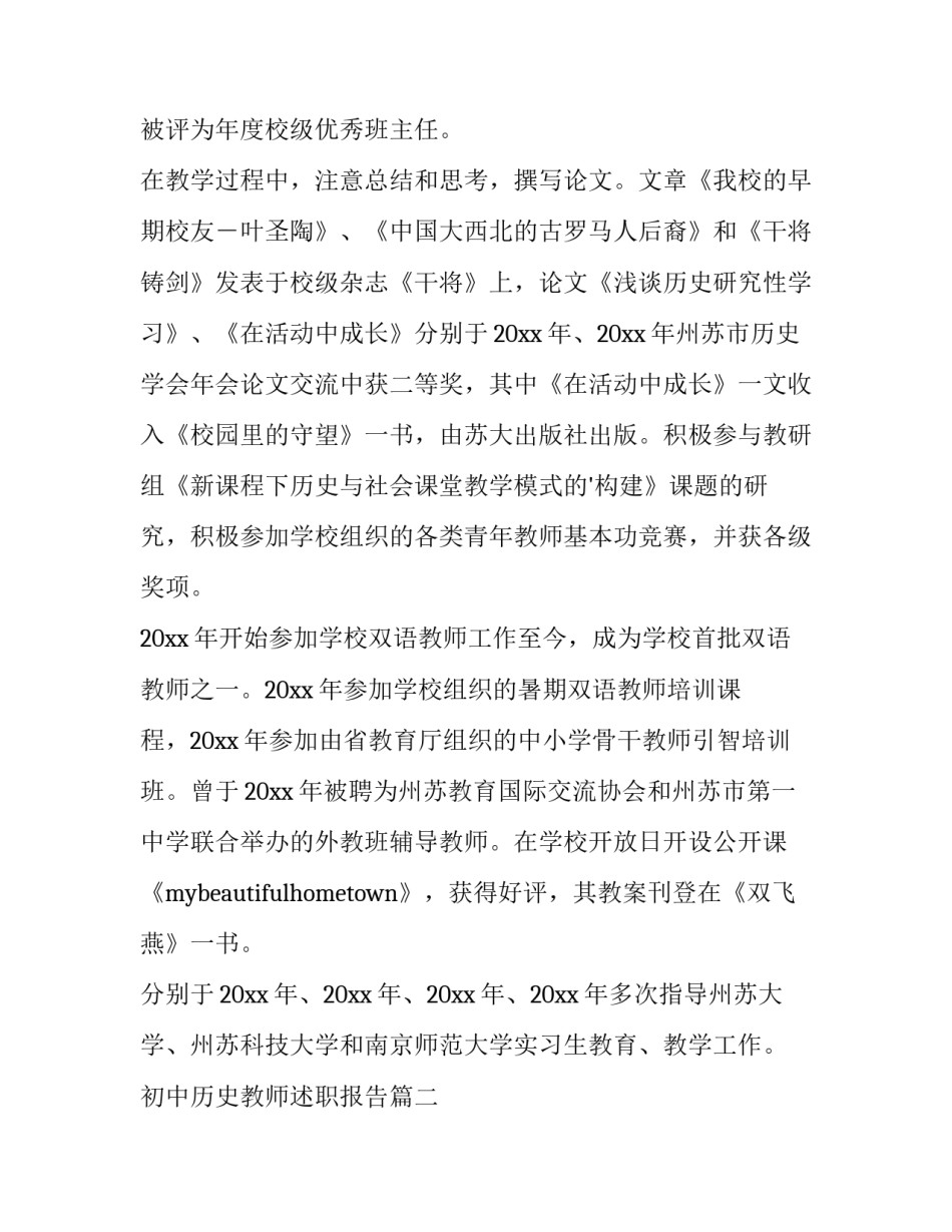 最新初中历史教师述职报告(九篇)_第3页