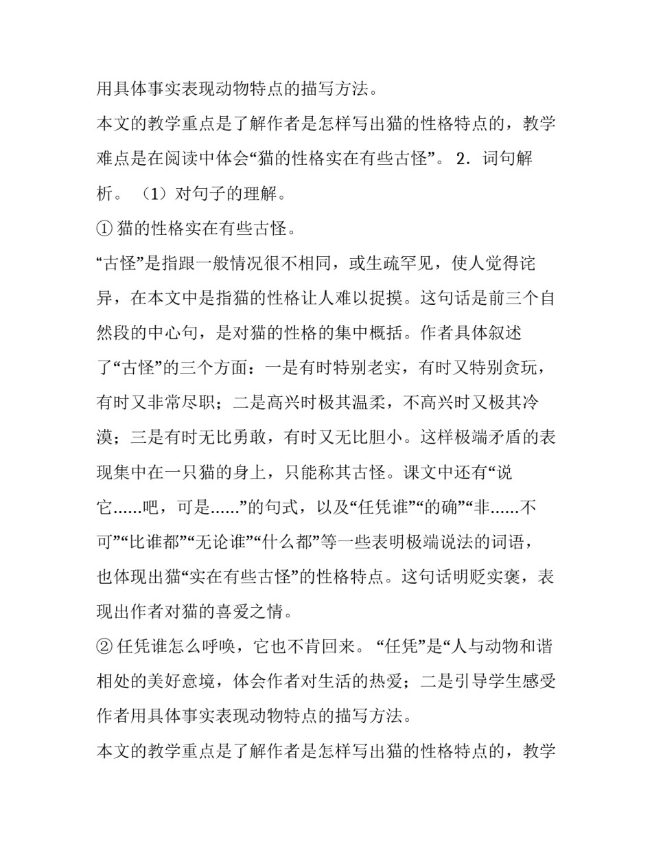 《猫》课文教学分析_第2页