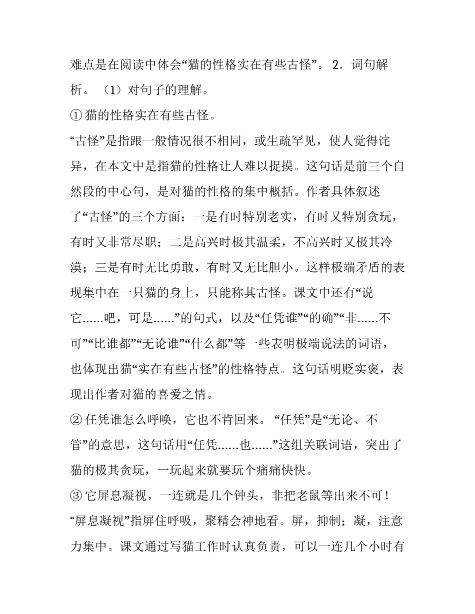 《猫》课文教学分析_第3页