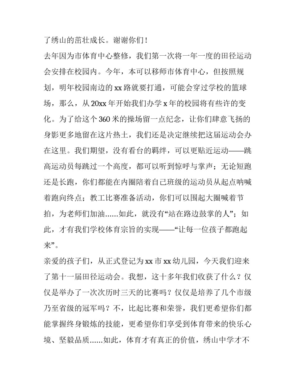 最新园长运动会致辞(7篇)_第3页
