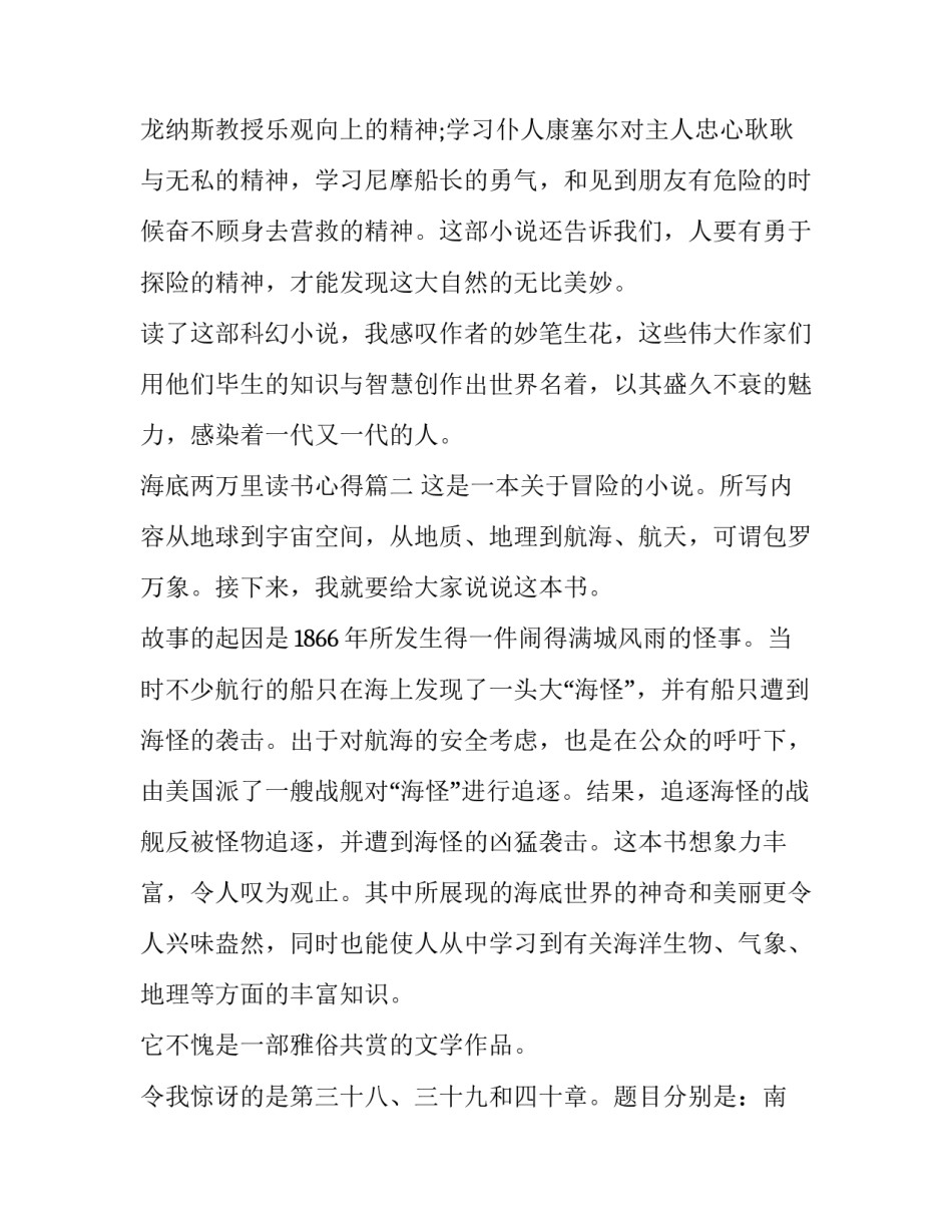 2023年海底两万里读书心得 海底两万里读书心得海底两万里读书感悟(模板8篇)_第2页