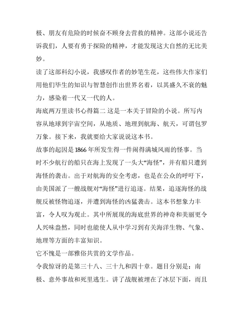 2023年海底两万里读书心得 海底两万里读书心得海底两万里读书感悟(模板8篇)_第3页