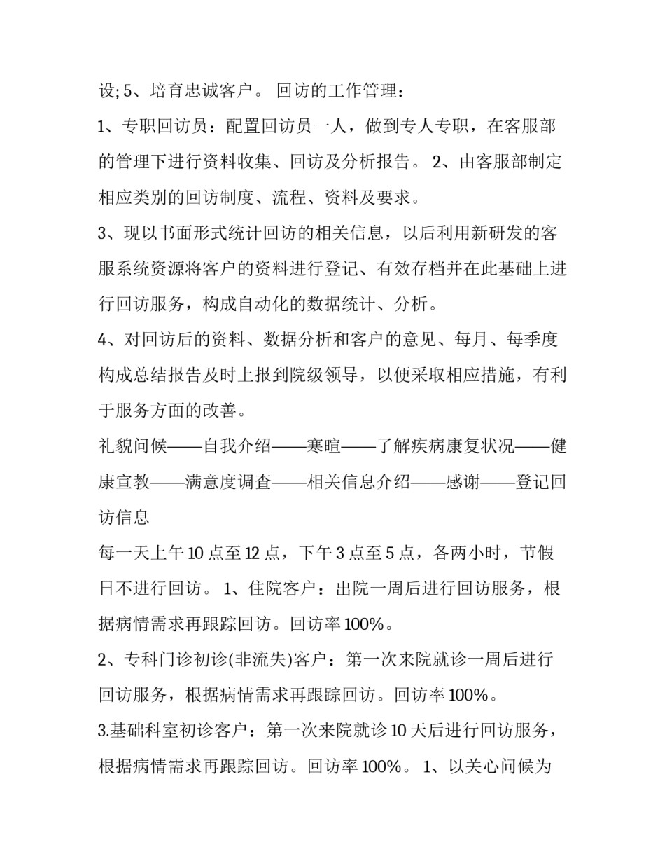 如何写回访母校实践报告通用(7篇)_第2页