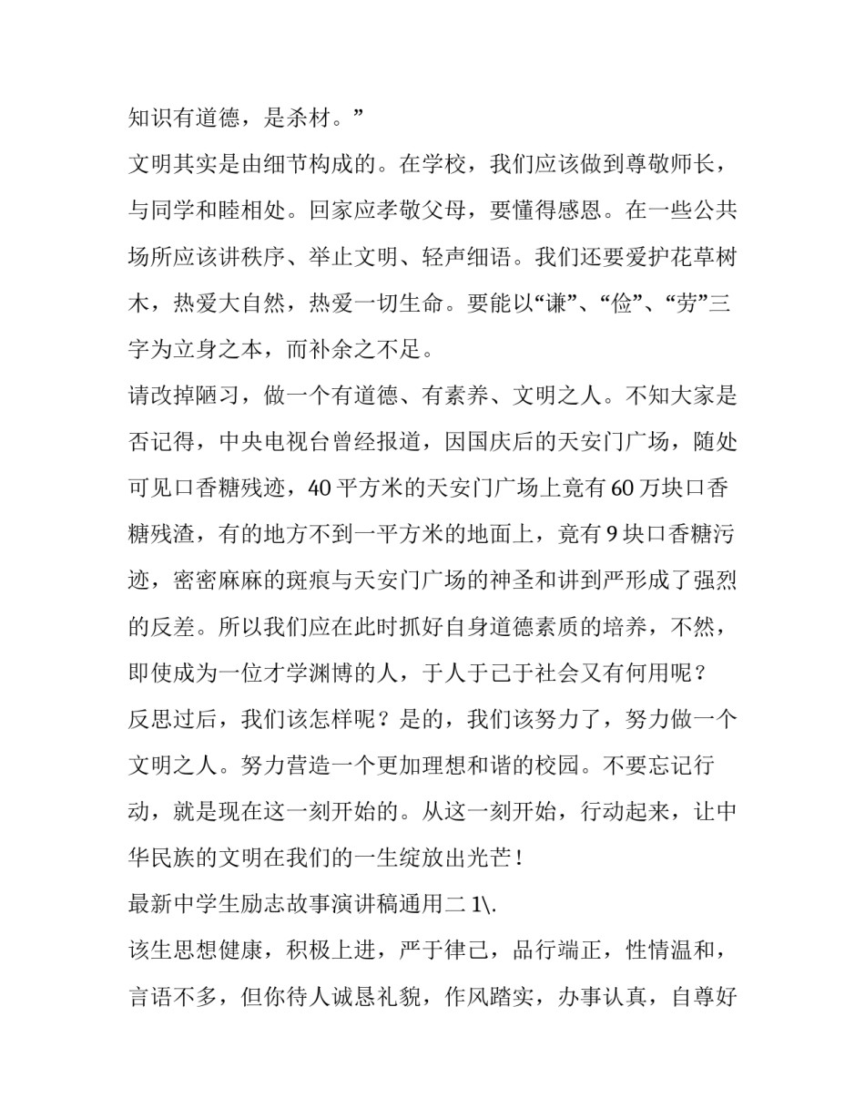 最新中学生励志故事演讲稿通用(6篇)_第2页