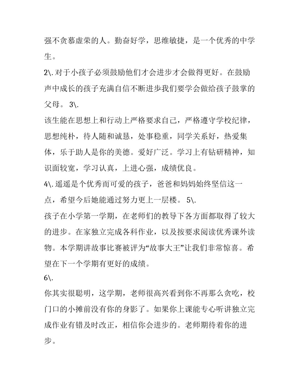 最新中学生励志故事演讲稿通用(6篇)_第3页