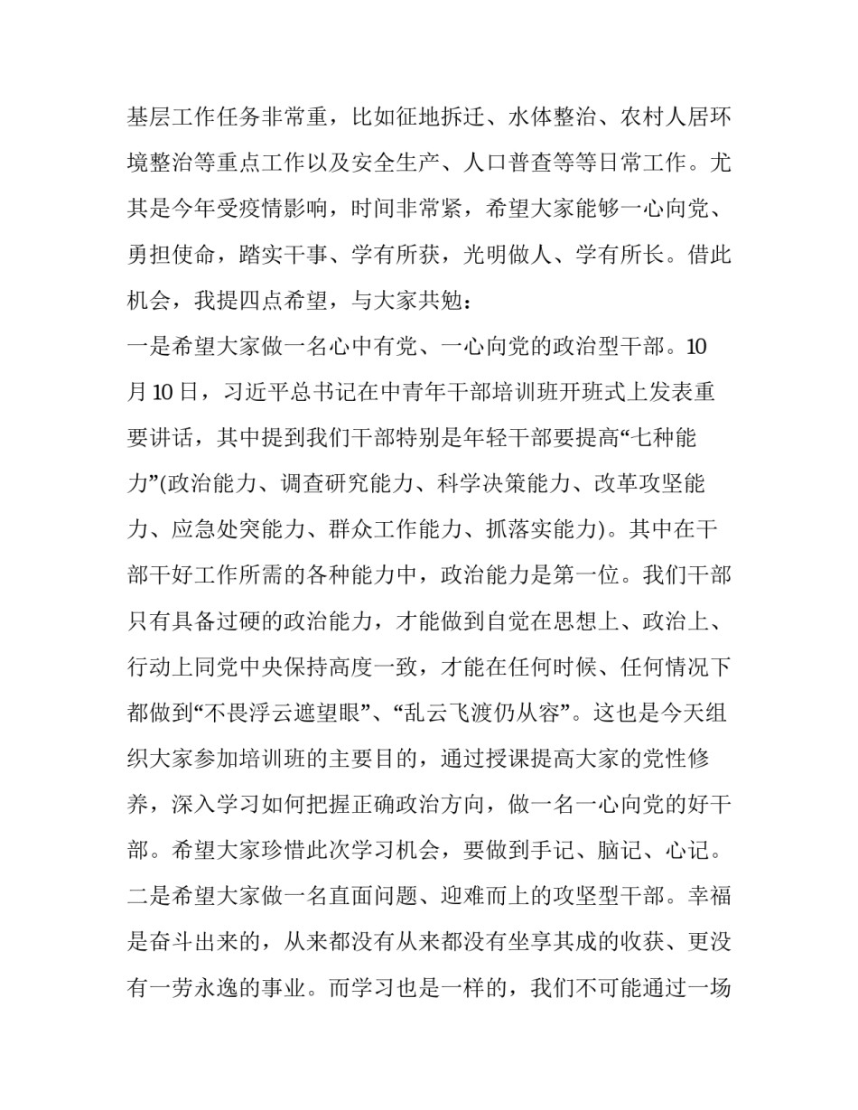 开班动员讲话稿3分钟范文范本 员工培训开班动员讲话稿(六篇)_第2页