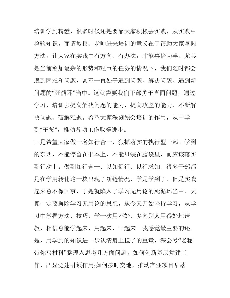 开班动员讲话稿3分钟范文范本 员工培训开班动员讲话稿(六篇)_第3页