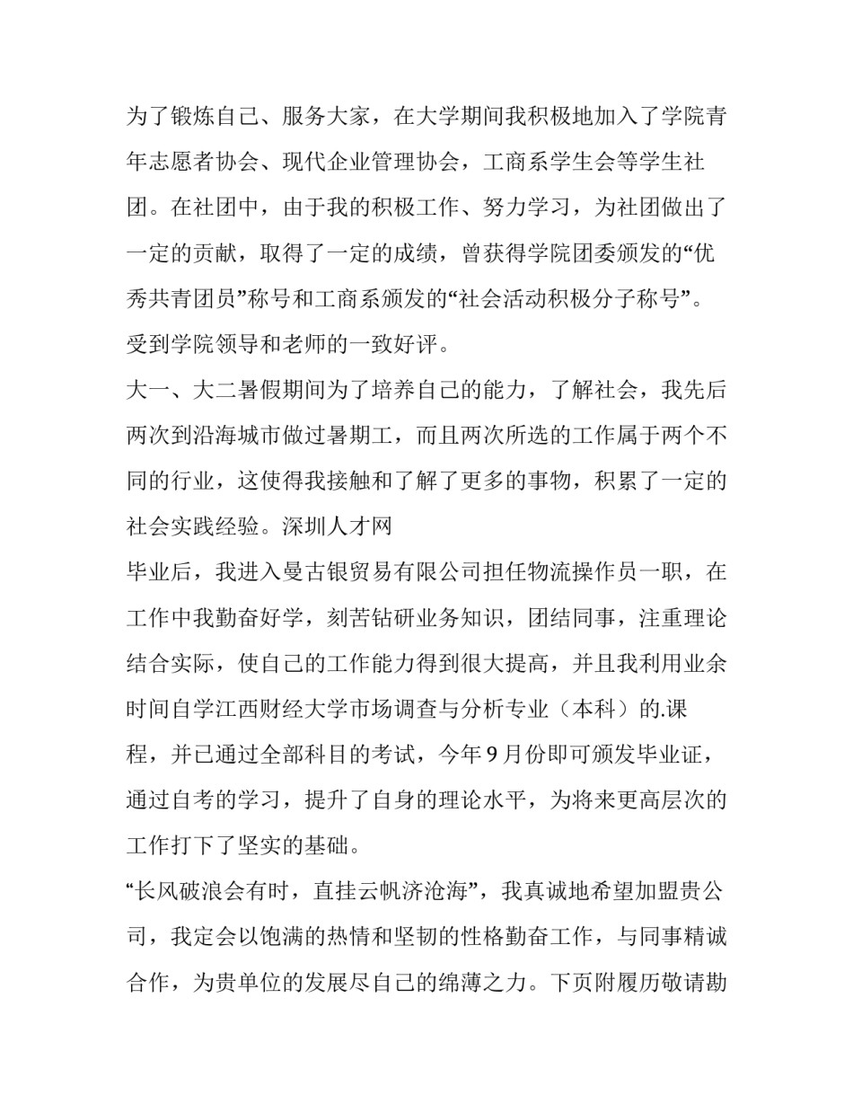 物流管理专业求职信300字(五篇)_第2页