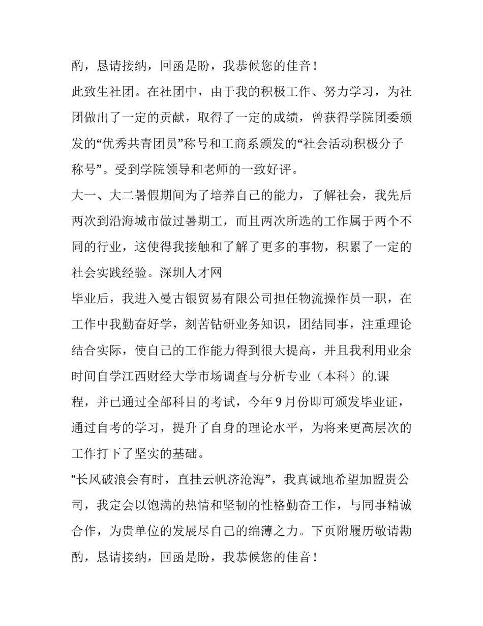 物流管理专业求职信300字(五篇)_第3页