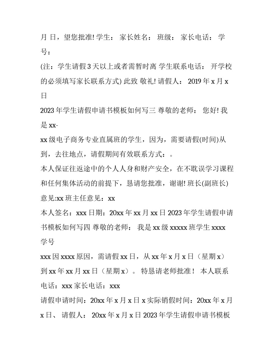 学生请假申请书模板如何写 学生申请请假书怎么写(五篇)_第2页