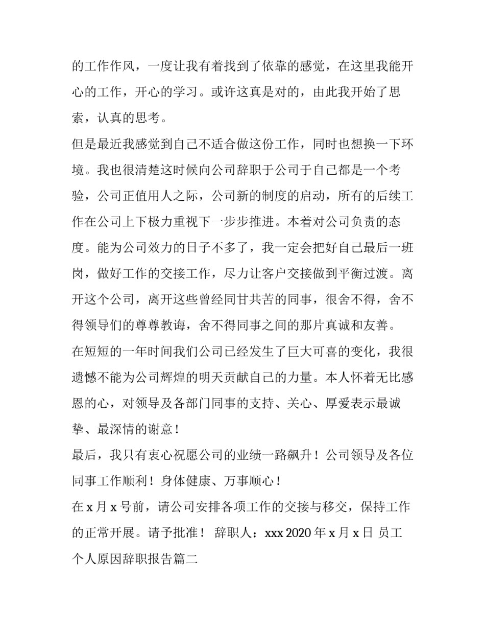 最新员工个人原因辞职报告(5篇)_第2页