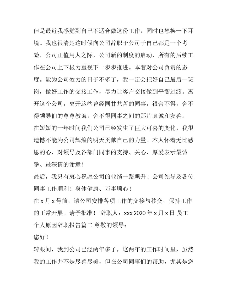 最新员工个人原因辞职报告(5篇)_第3页