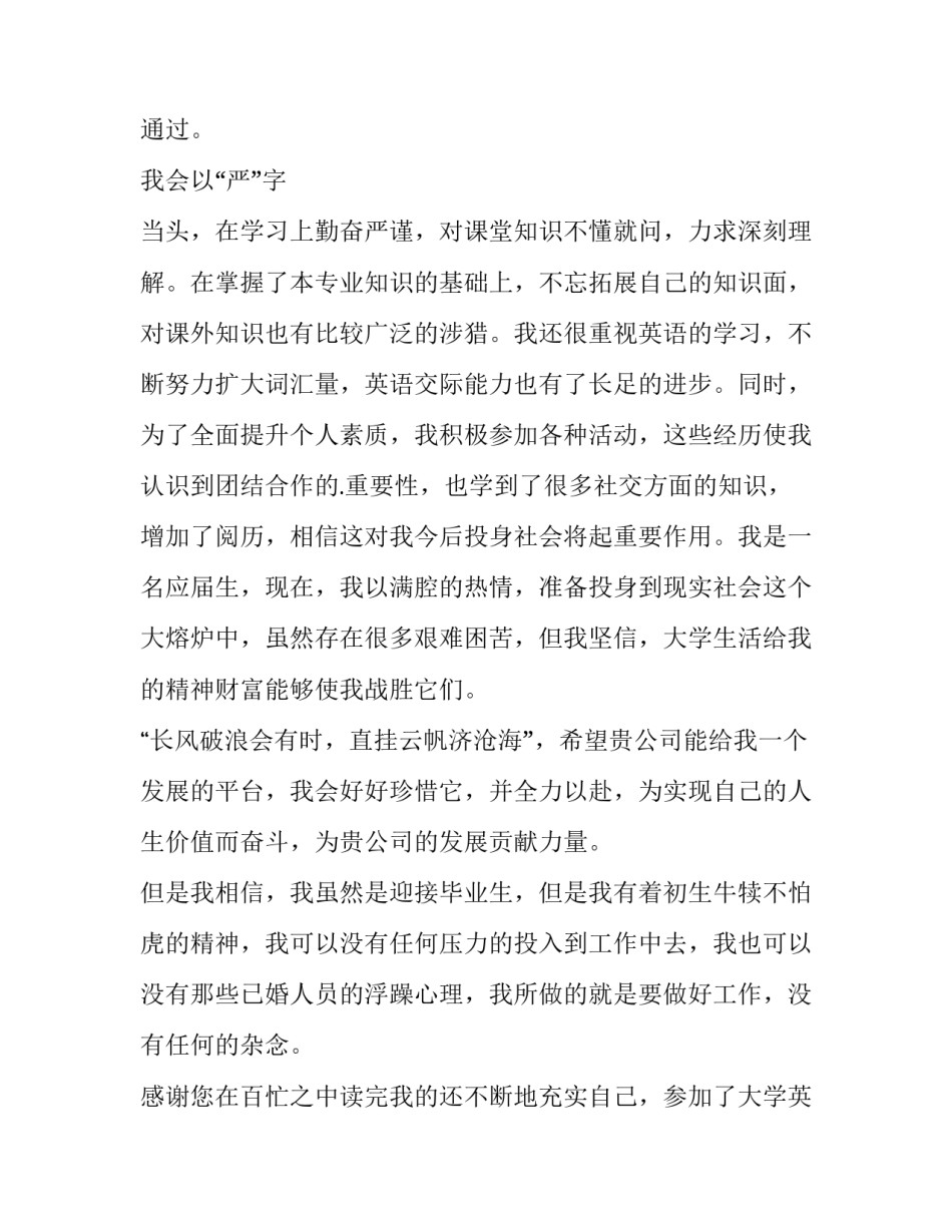 应届生的求职信(11篇)_第2页