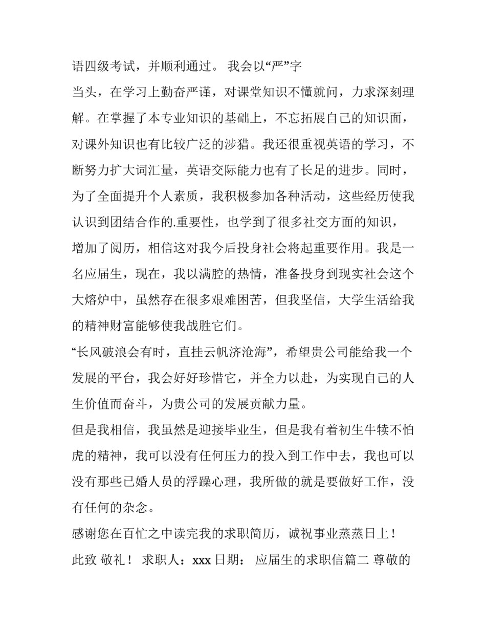 应届生的求职信(11篇)_第3页