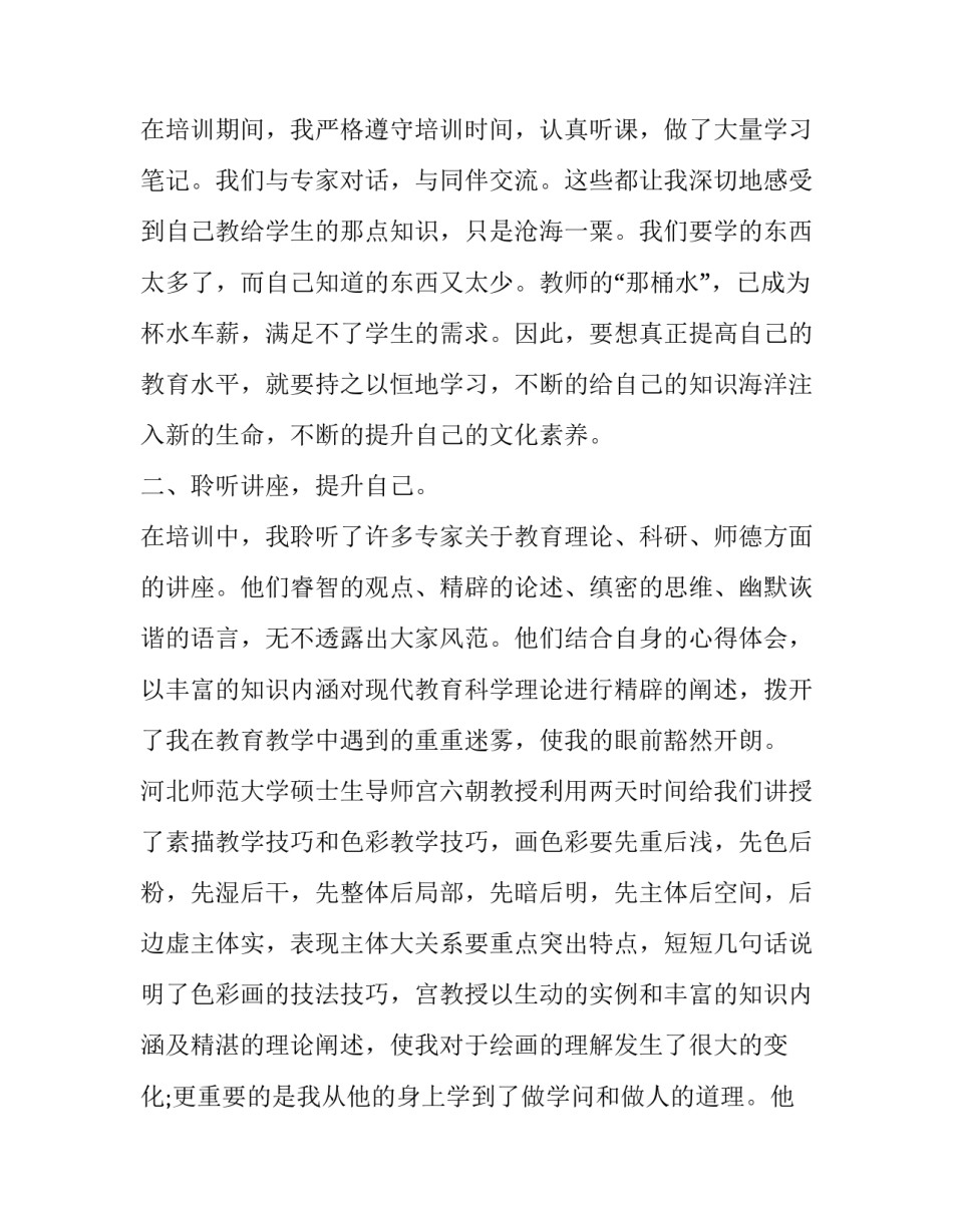 骨干教师培养计划范文合集汇总 学校培养骨干教师工作计划(二篇)_第2页