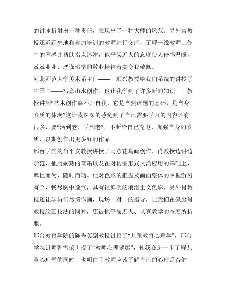 骨干教师培养计划范文合集汇总 学校培养骨干教师工作计划(二篇)_第3页