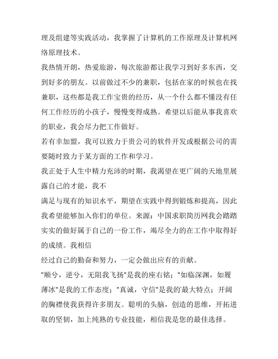 2023年计算机专业求职信300字 计算机专业求职信800字(十二篇)_第2页