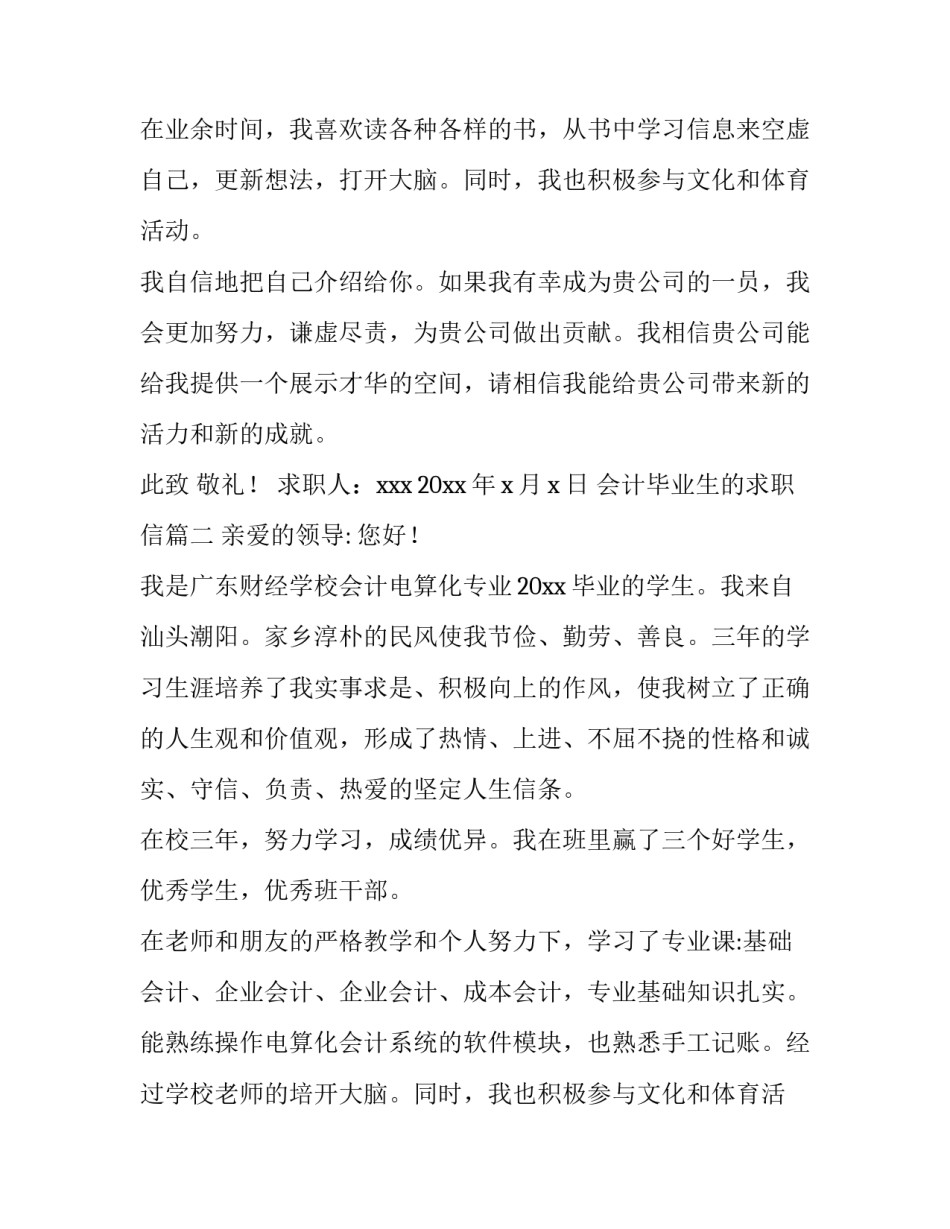 最新会计毕业生的求职信(11篇)_第2页