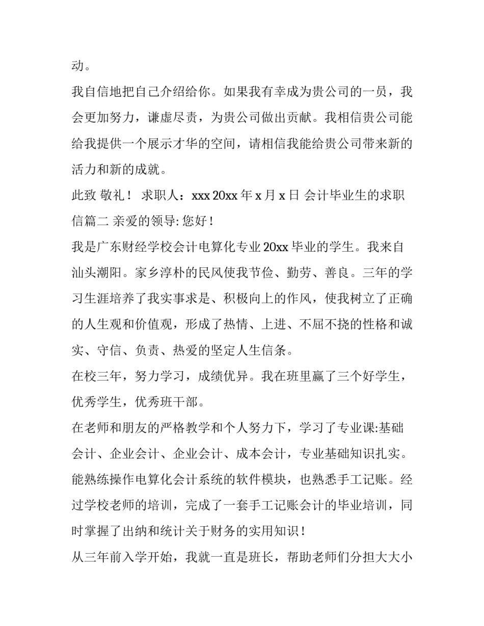 最新会计毕业生的求职信(11篇)_第3页