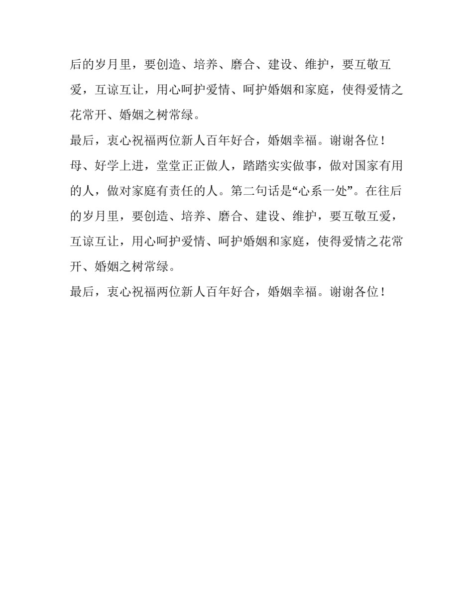 女方单位领导在婚礼上的致辞_第2页