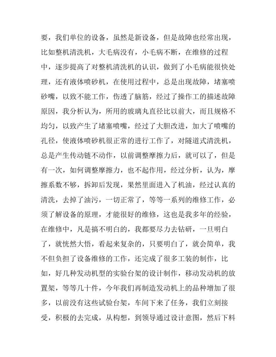 设备维修合同简单版范本 设备维修合同简单模板(八篇)_第2页