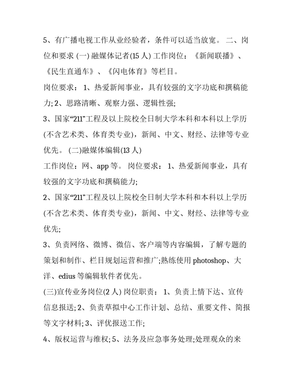 事业编制单位辞职申请书简短 事业单位辞职书面申请(三篇)_第2页