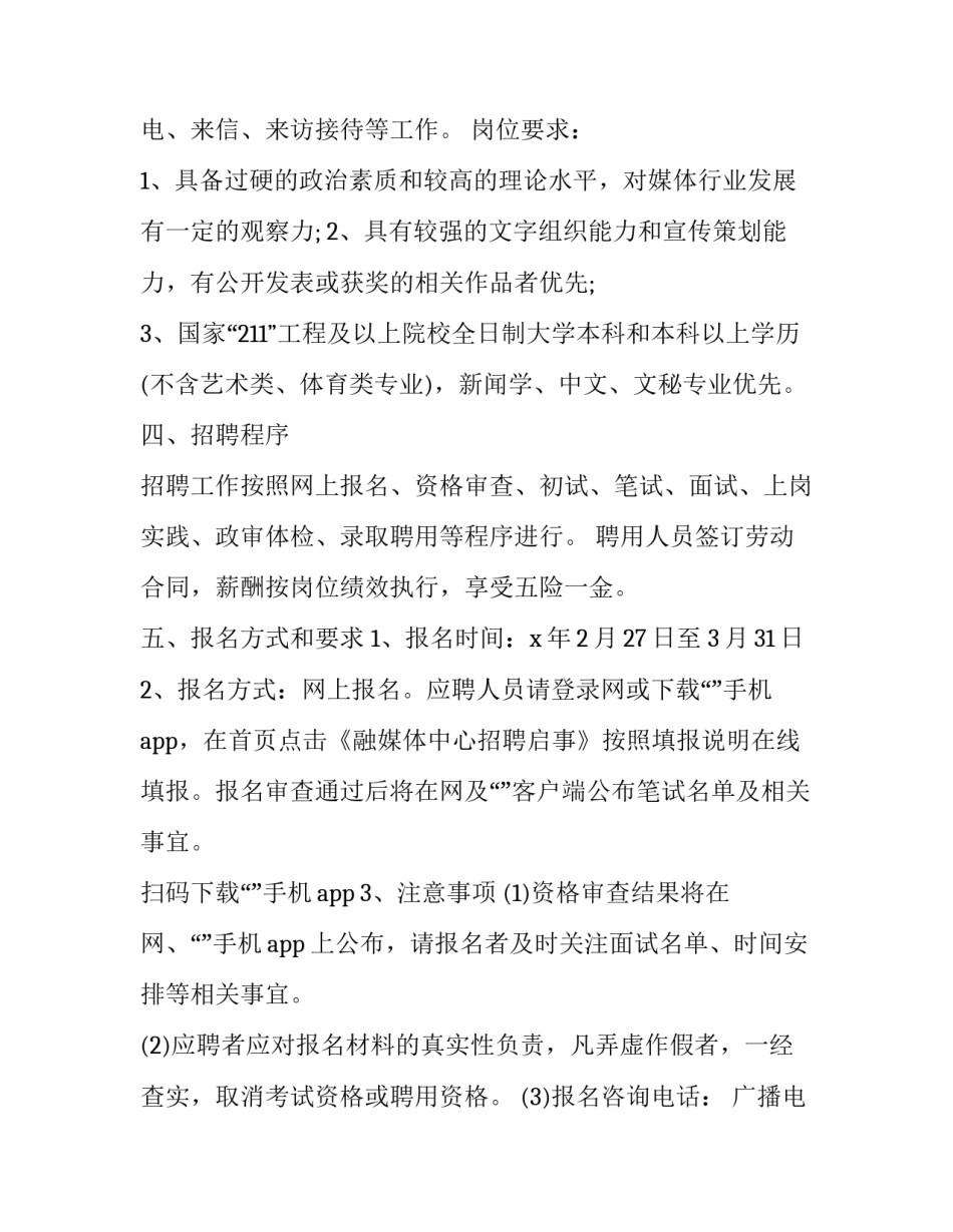 事业编制单位辞职申请书简短 事业单位辞职书面申请(三篇)_第3页