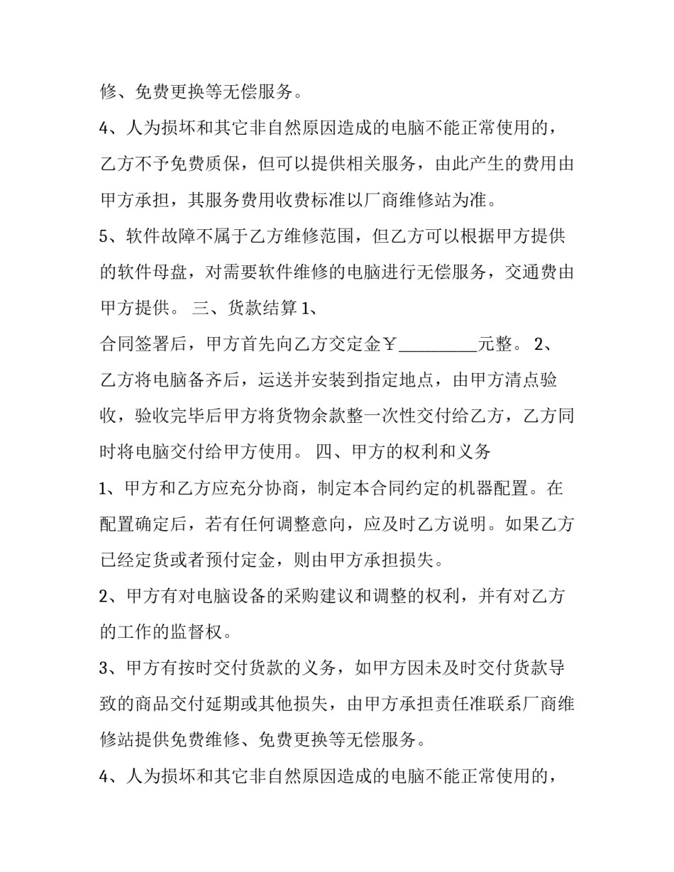 2023年企业电脑设备采购合同(二十二篇)_第2页