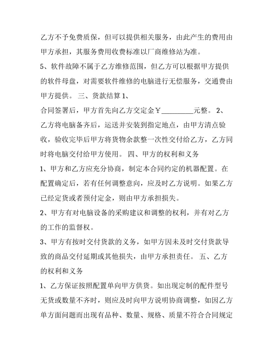 2023年企业电脑设备采购合同(二十二篇)_第3页