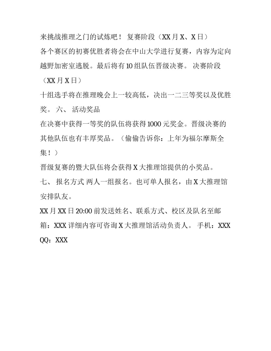 步步惊心校园探秘逻辑推理大赛的策划书_第3页