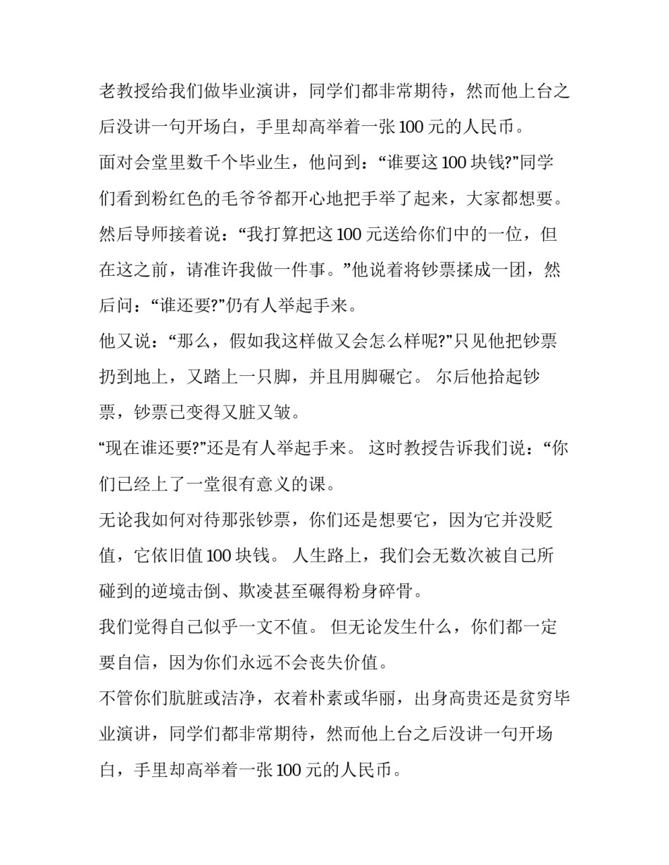 2023年传递正能量的演讲稿(精选13篇)_第2页