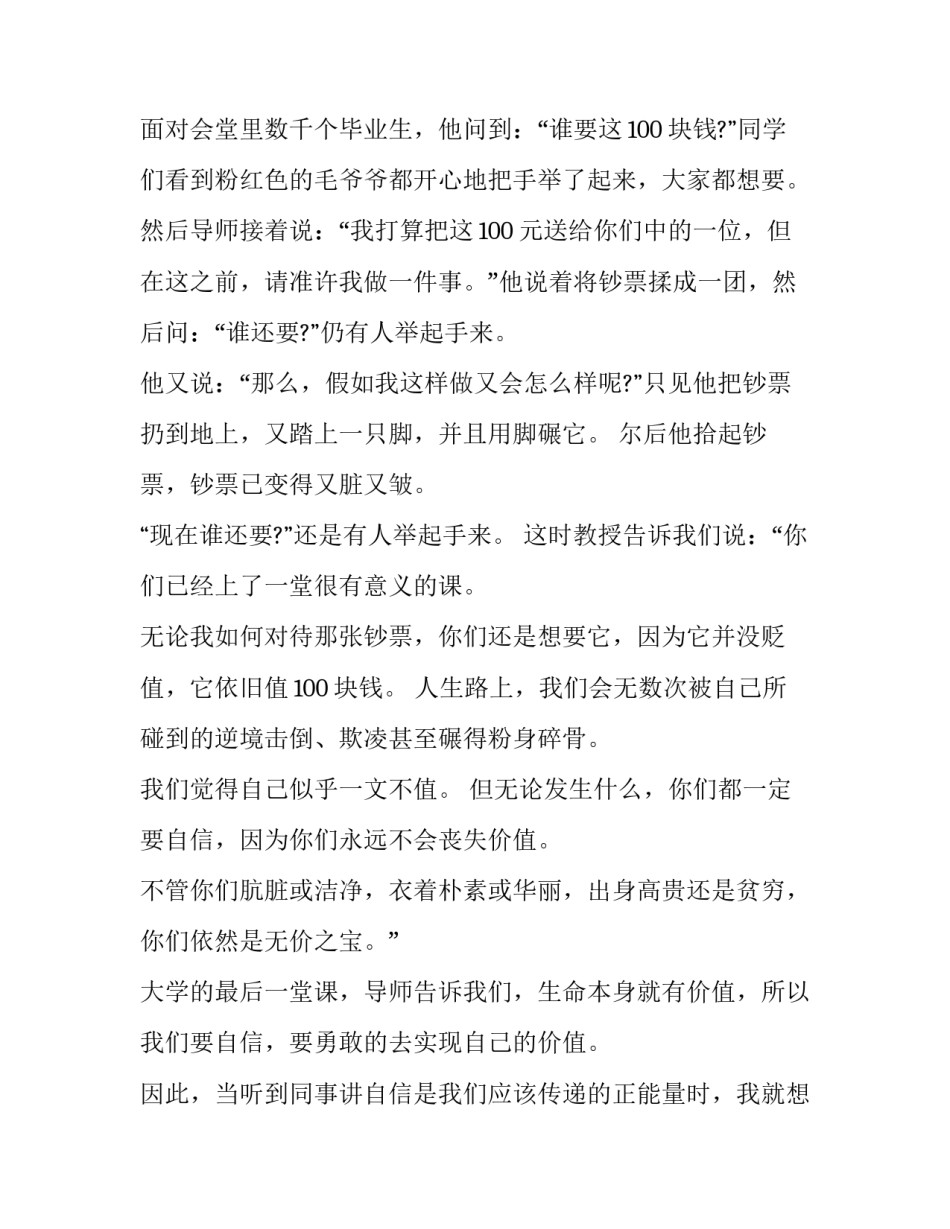 2023年传递正能量的演讲稿(精选13篇)_第3页