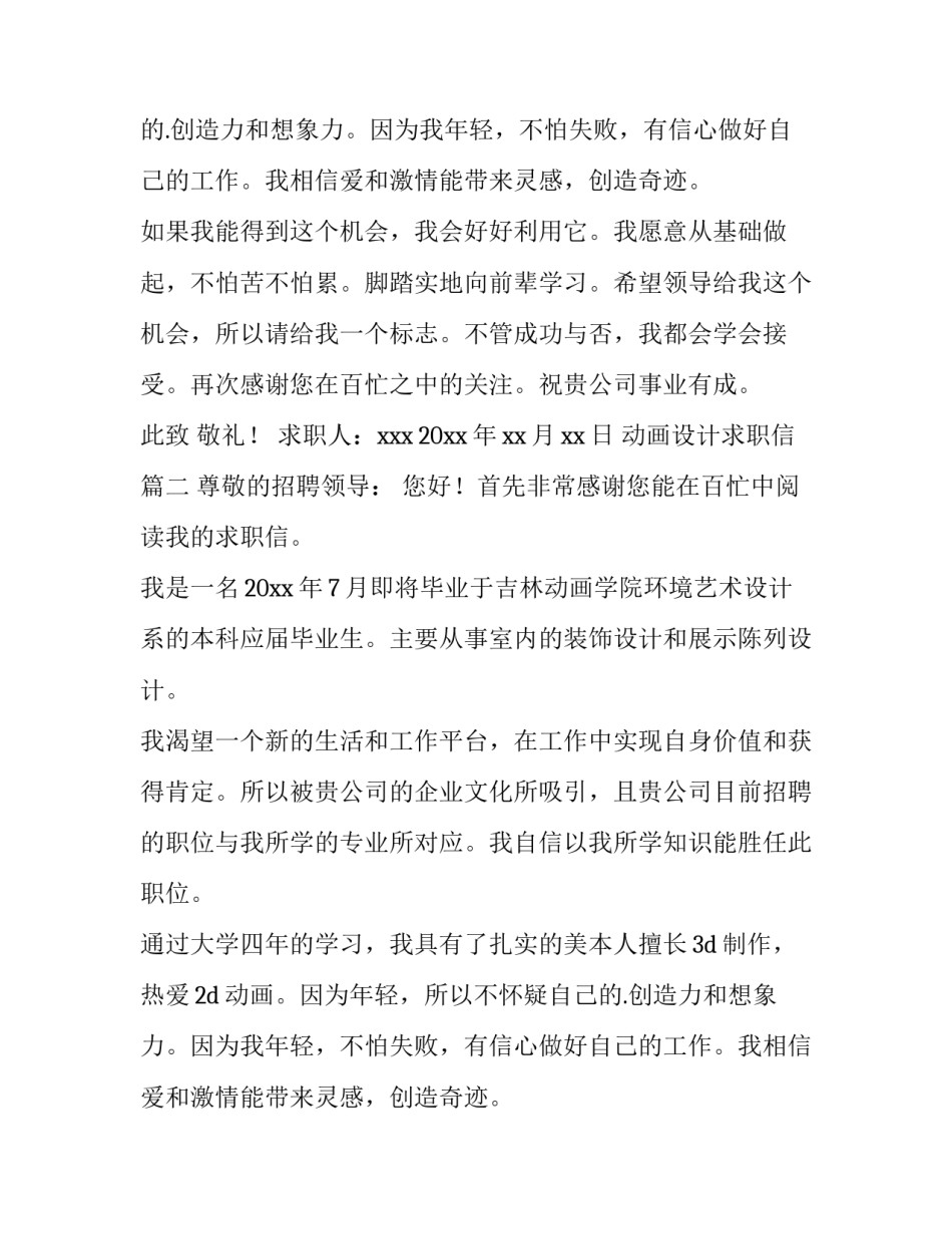 动画设计求职信(5篇)_第2页