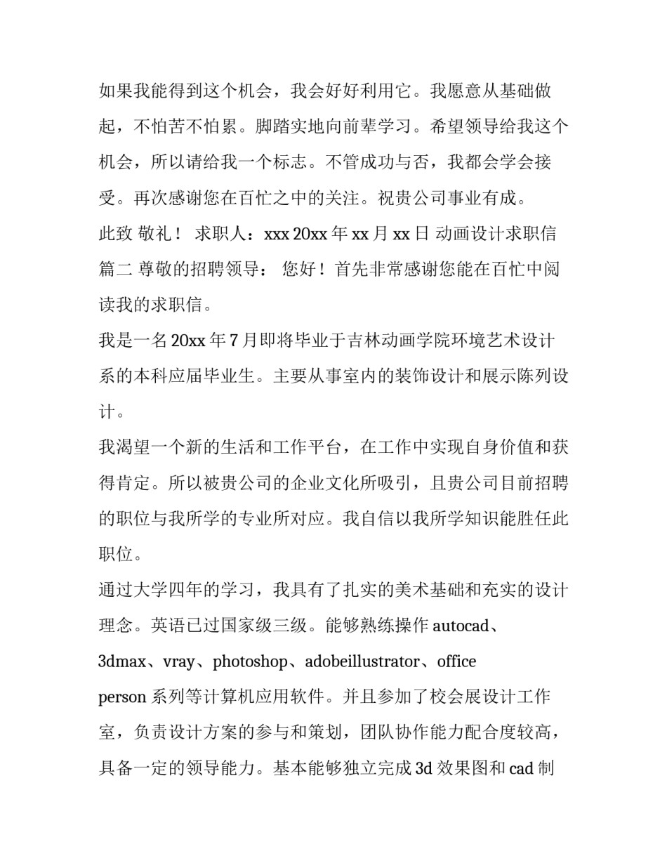 动画设计求职信(5篇)_第3页