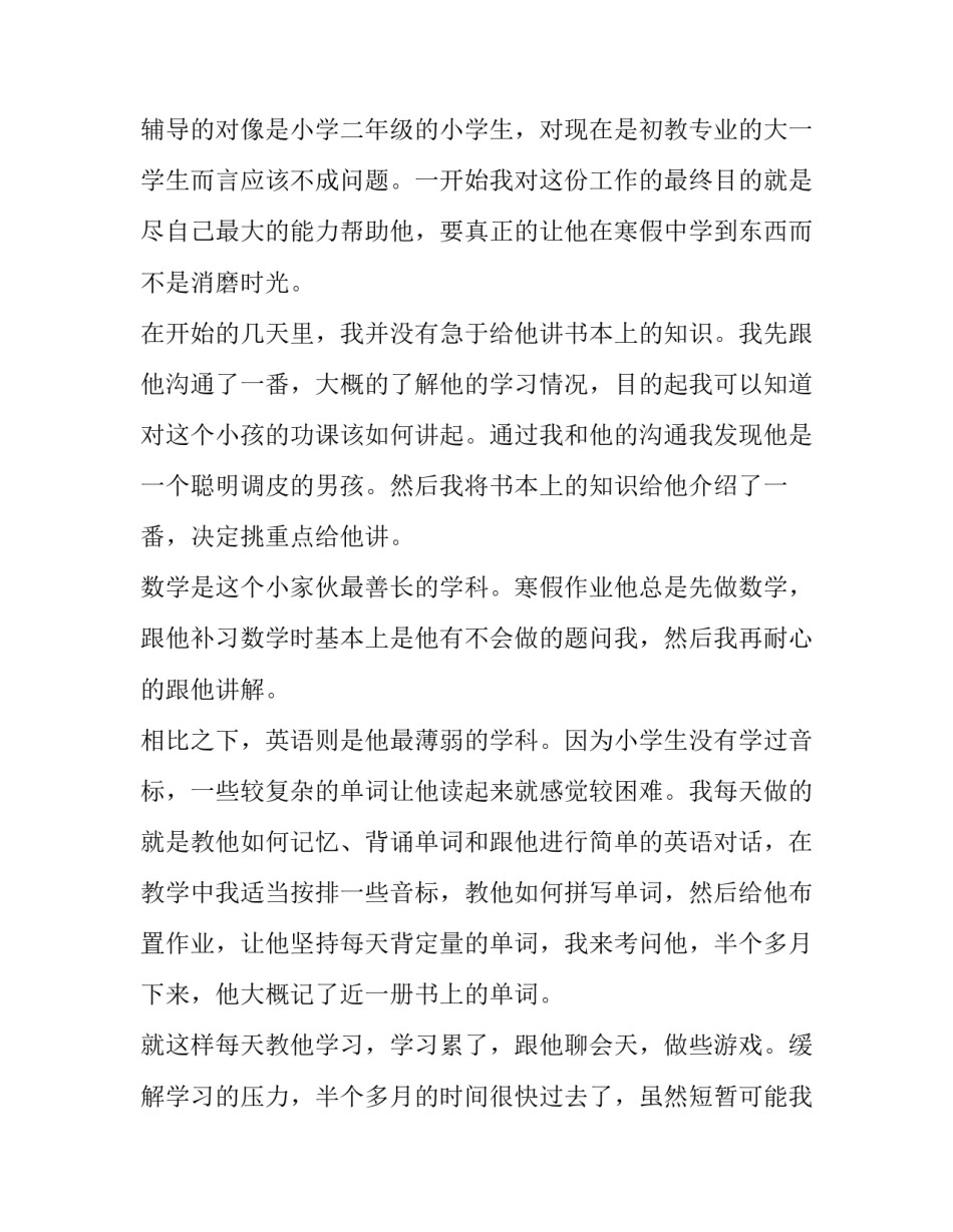 寒假个人实践报告(二十篇)_第2页