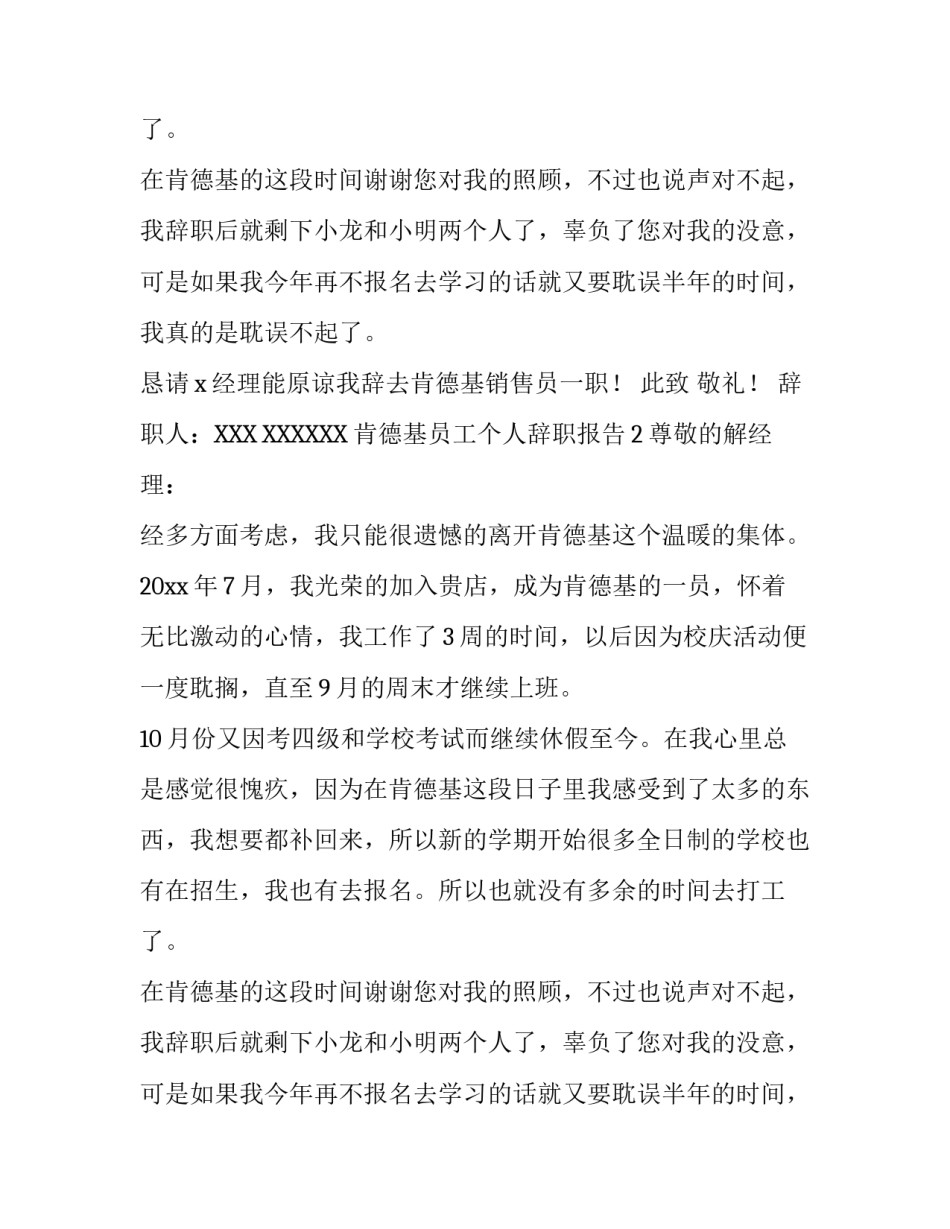 肯德基员工个人辞职报告范文_第2页