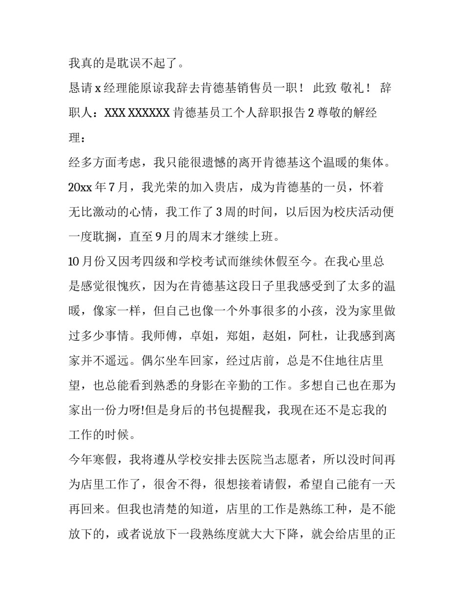 肯德基员工个人辞职报告范文_第3页