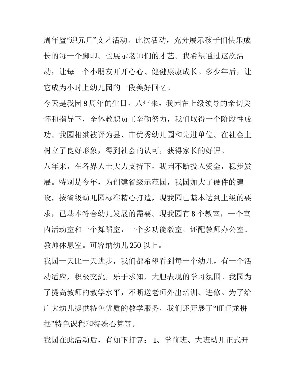 幼儿园园长元旦亲子活动发言稿(十篇)_第2页