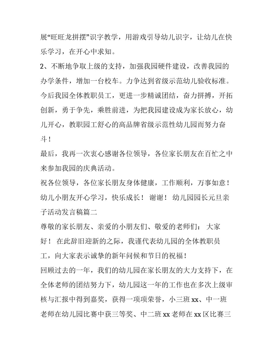 幼儿园园长元旦亲子活动发言稿(十篇)_第3页