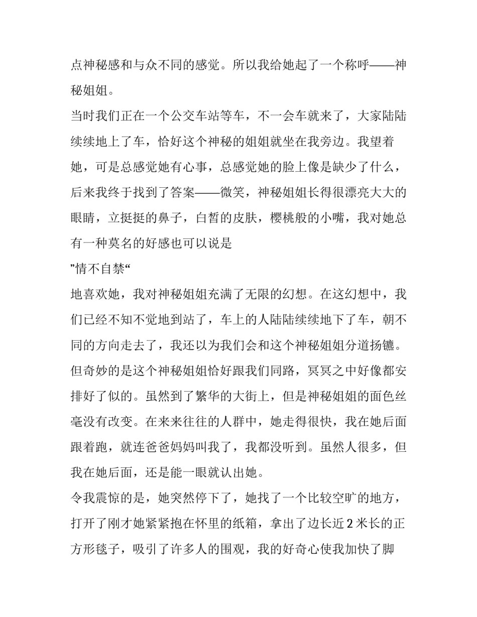 最新传递正能量的演讲稿三分钟 传递正能量演讲稿(大全13篇)_第2页