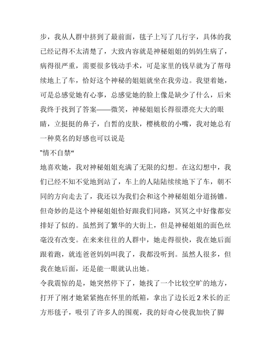 最新传递正能量的演讲稿三分钟 传递正能量演讲稿(大全13篇)_第3页