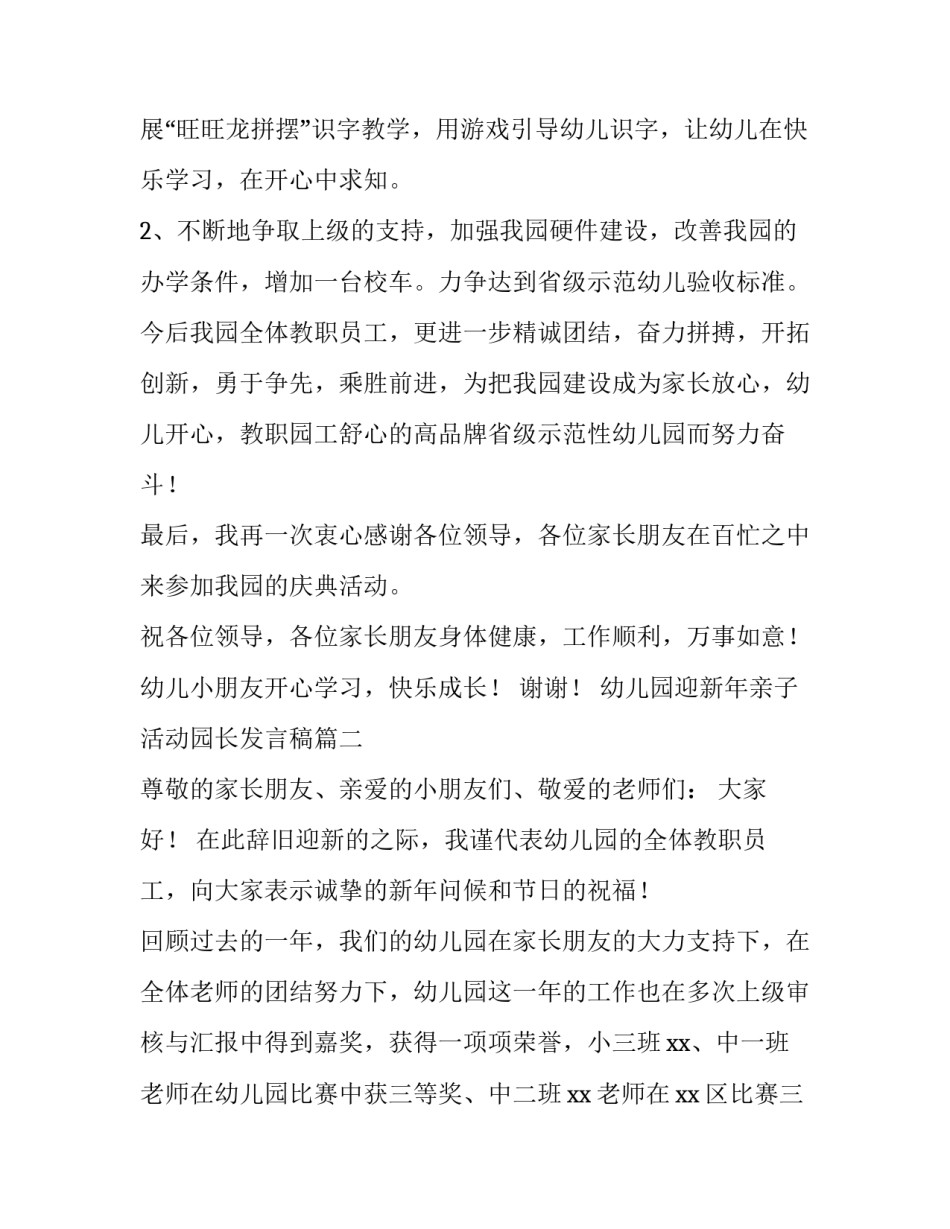 幼儿园迎新年亲子活动园长发言稿(10篇)_第3页