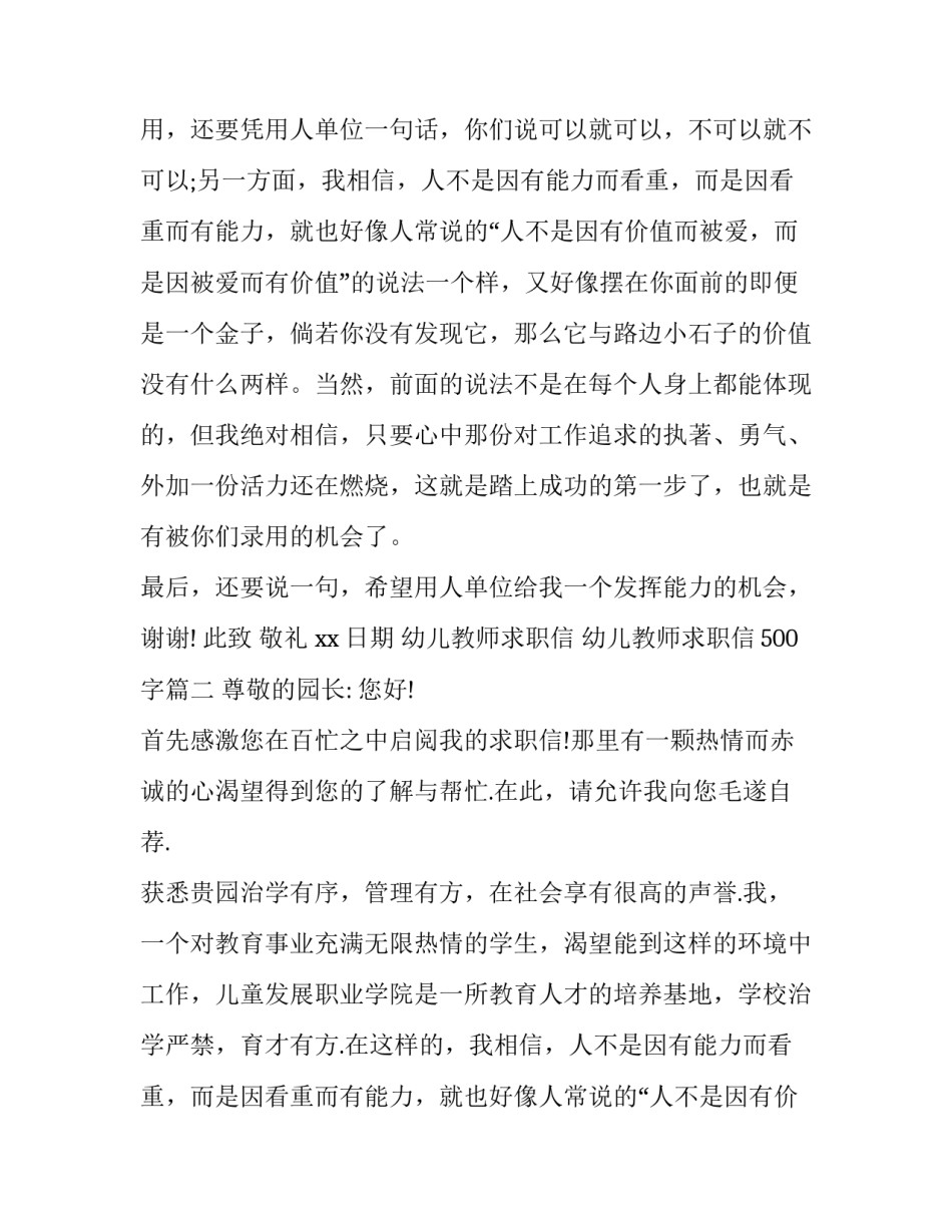 幼儿教师求职信 幼儿教师求职信500字(9篇)_第2页