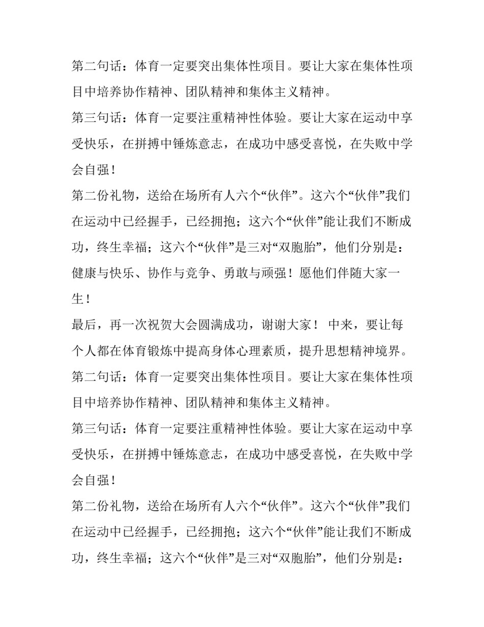 运动会闭幕式优秀致辞_第2页