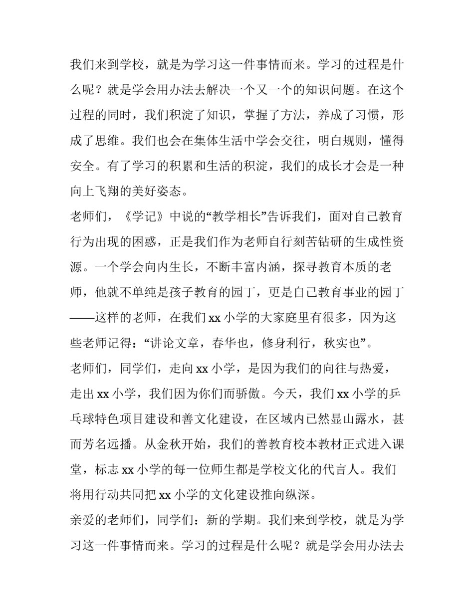 2023年开学典礼校长发言稿(实用13篇)_第2页