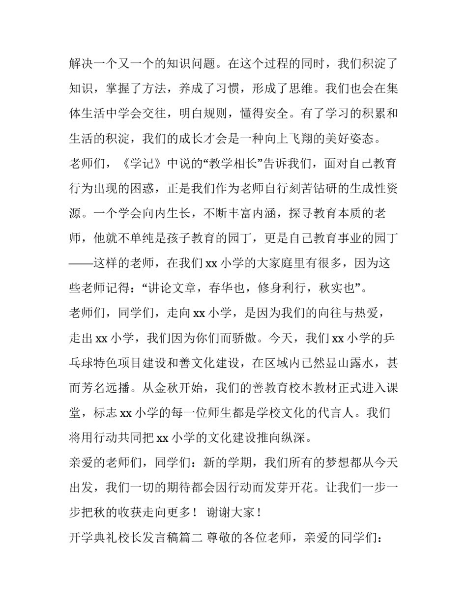 2023年开学典礼校长发言稿(实用13篇)_第3页