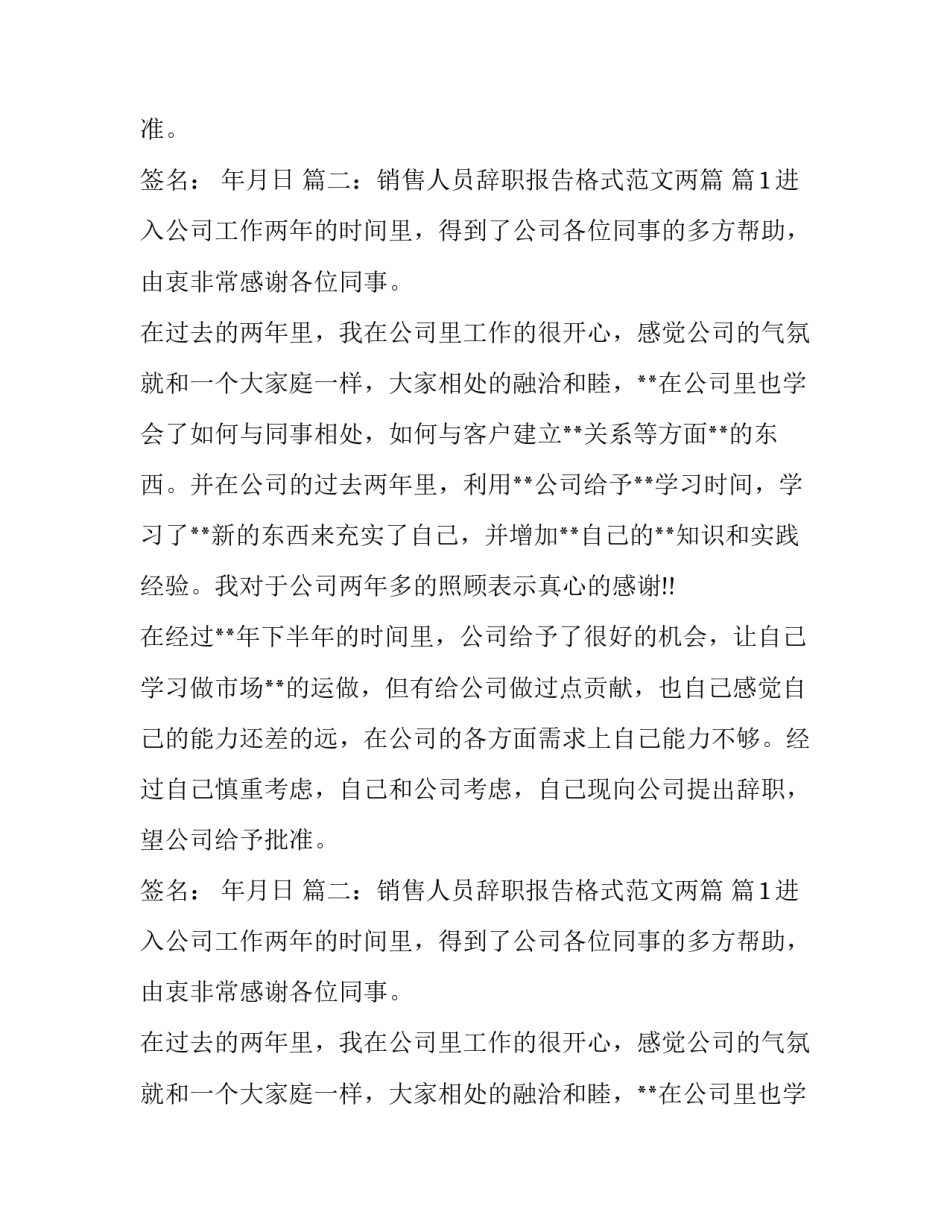 销售的辞职报告_第2页