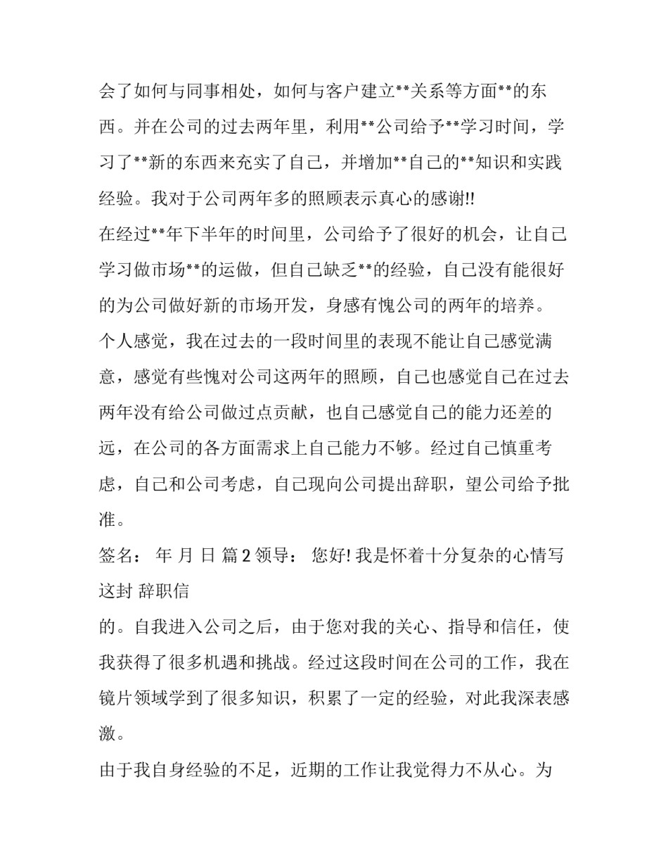 销售的辞职报告_第3页