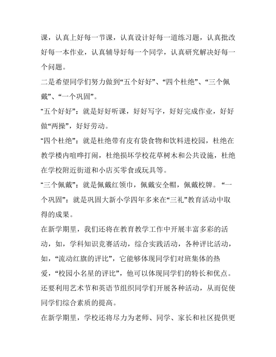 2023年新学校开学典礼校长致辞(7篇)_第2页